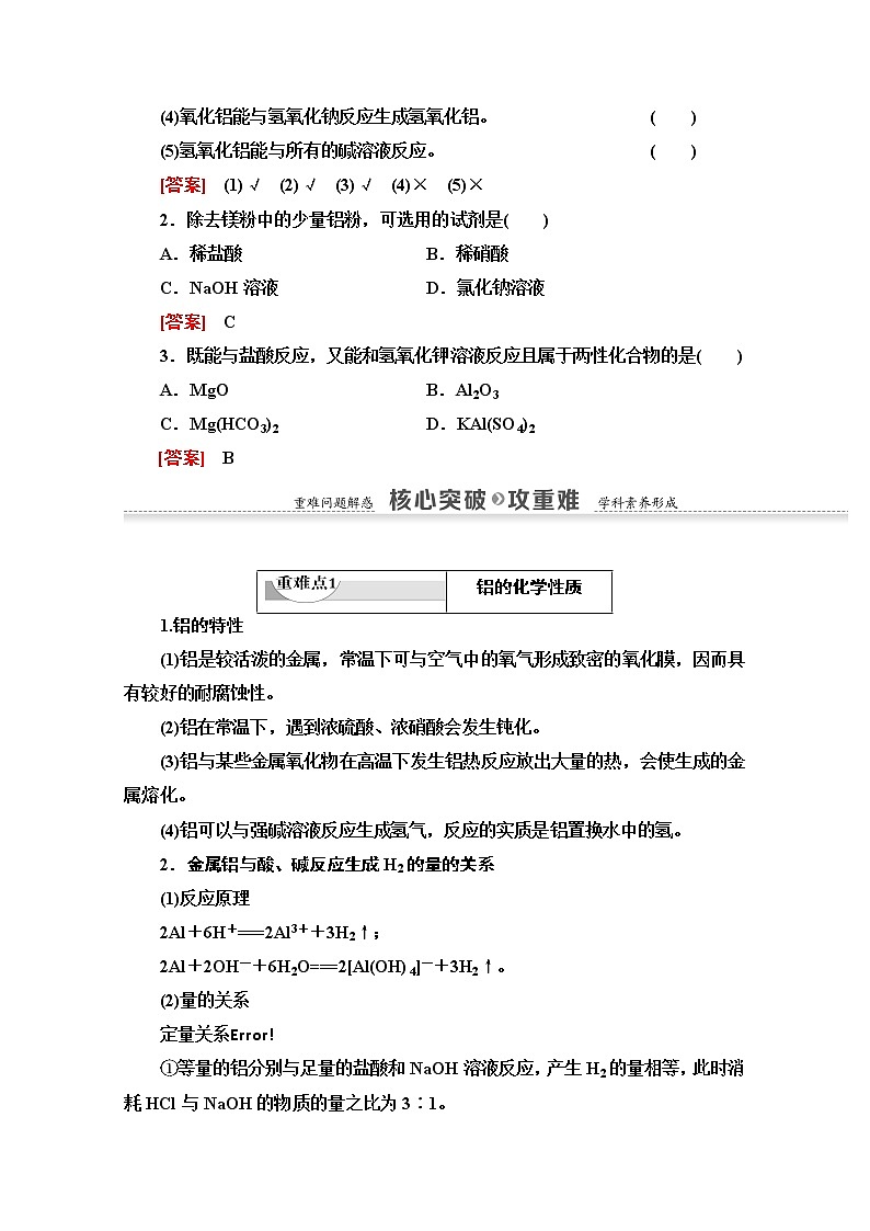 2020-2021学年化学鲁科版必修一教师用书：第4章第2节课时1　铝与铝合金第3页
