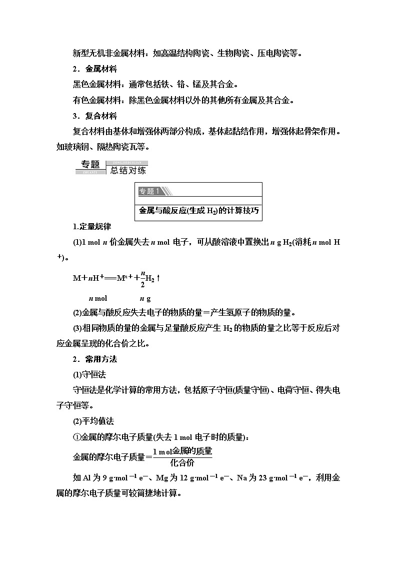 2020-2021学年化学鲁科版必修一教师用书：第4章章末复习课03