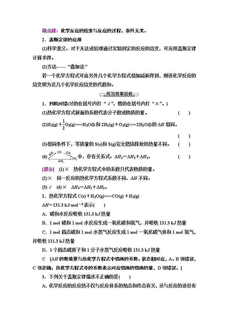 2020-2021学年化学鲁科版选修4教师用书：第1章第1节第2课时　热化学方程式　反应焓变的计算02
