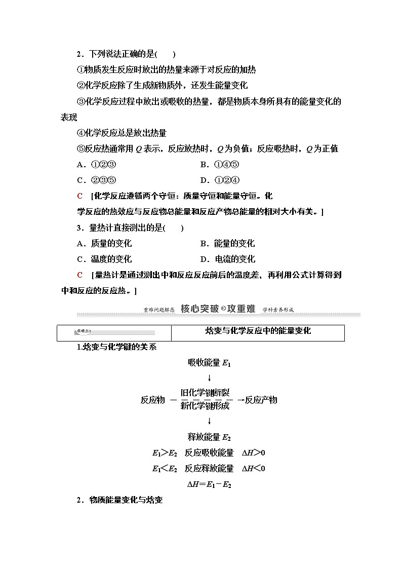 2020-2021学年化学鲁科版选修4教师用书：第1章第1节第1课时　化学反应的反应热与焓变03