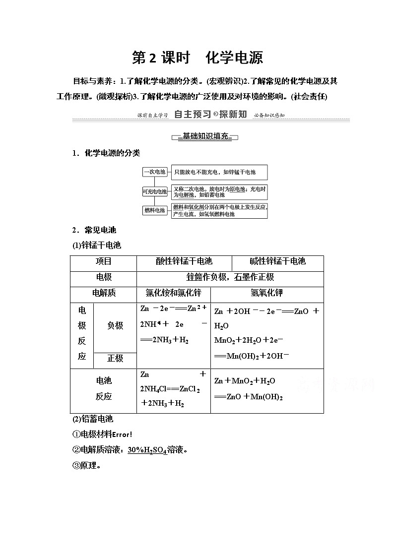 2020-2021学年化学鲁科版选修4教师用书：第1章第3节第2课时　化学电源01