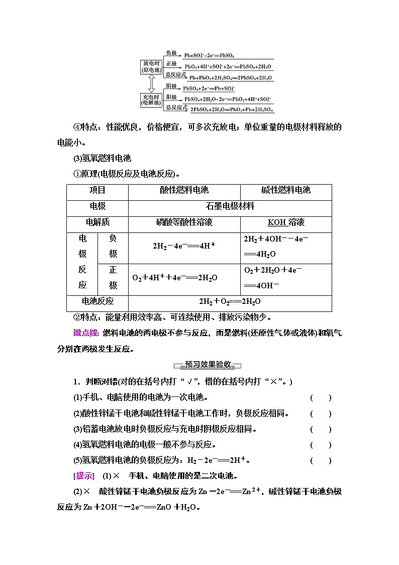 2020-2021学年化学鲁科版选修4教师用书：第1章第3节第2课时　化学电源02