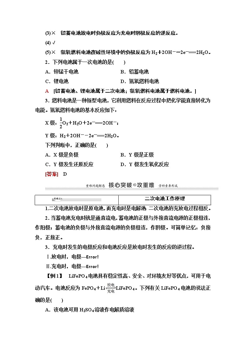 2020-2021学年化学鲁科版选修4教师用书：第1章第3节第2课时　化学电源03