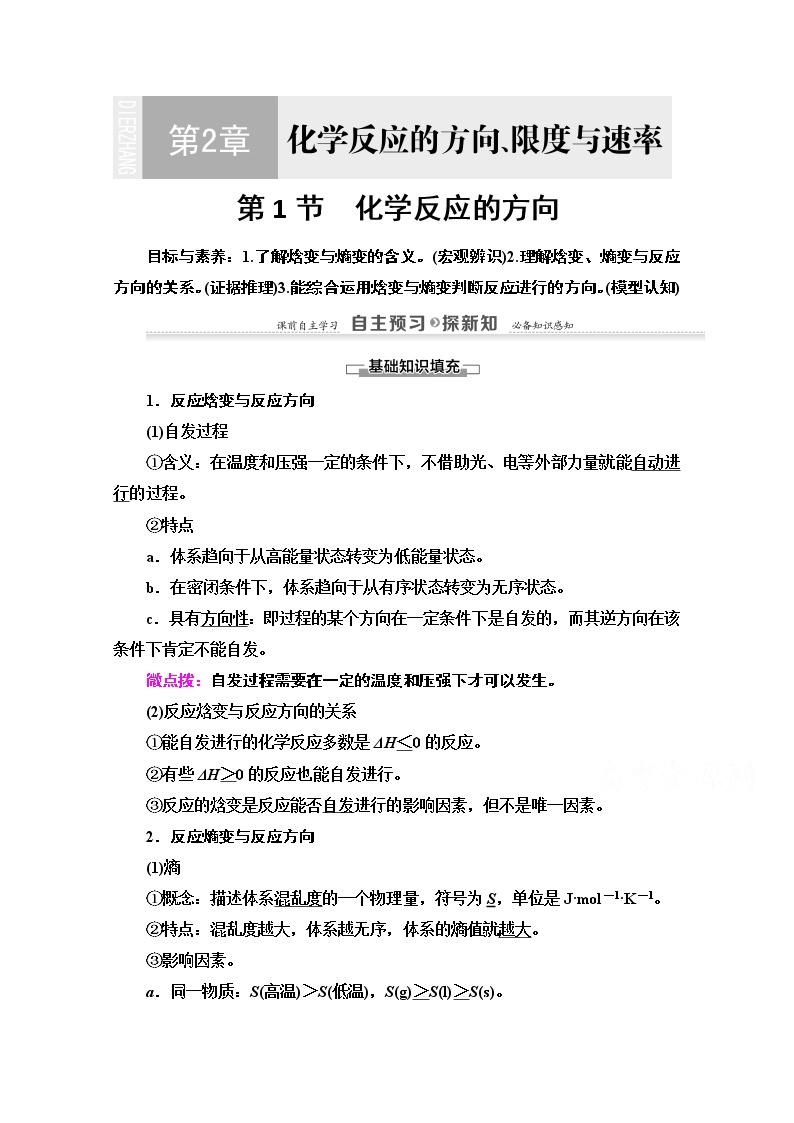 2020-2021学年化学鲁科版选修4教师用书：第2章第1节　化学反应的方向01