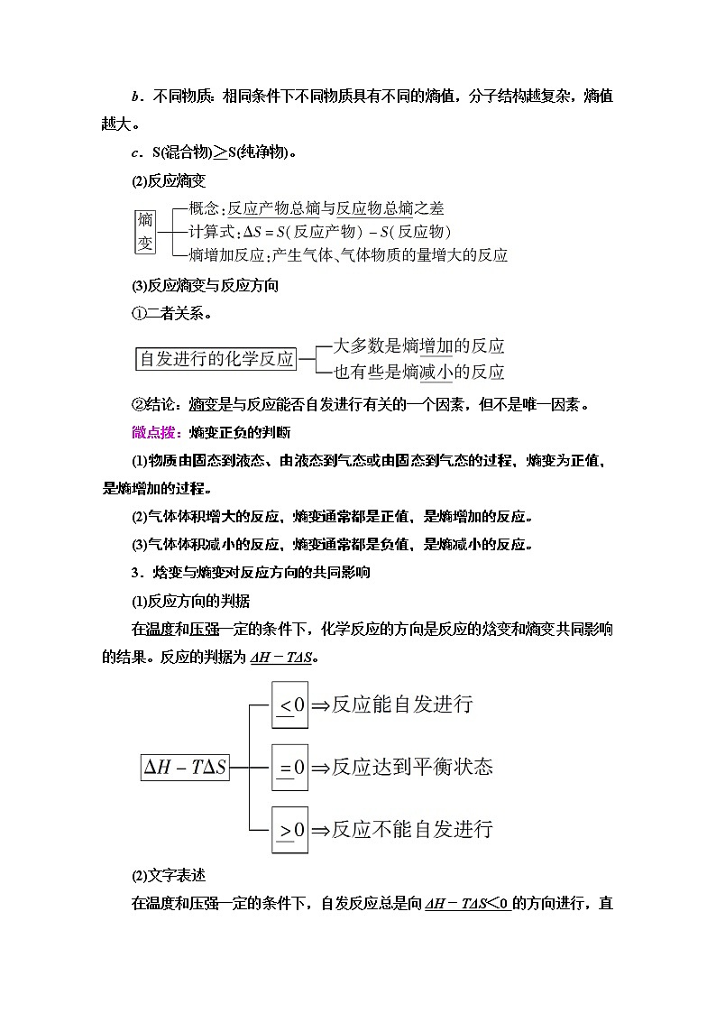2020-2021学年化学鲁科版选修4教师用书：第2章第1节　化学反应的方向02