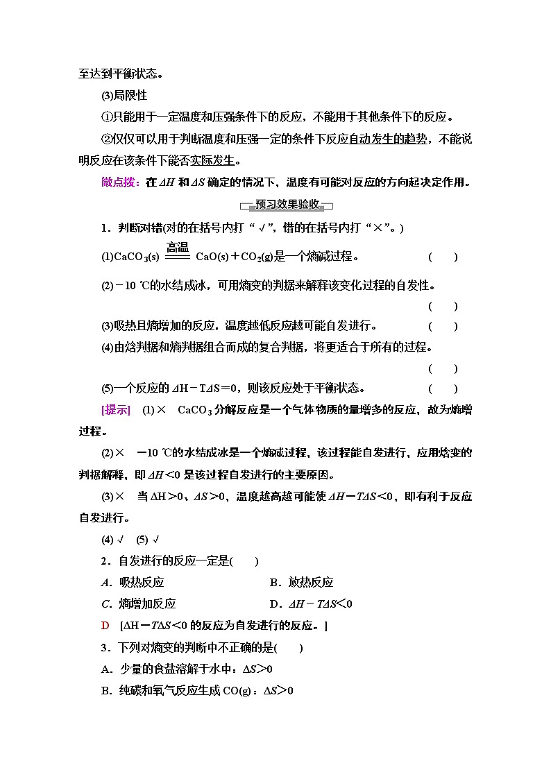 2020-2021学年化学鲁科版选修4教师用书：第2章第1节　化学反应的方向03