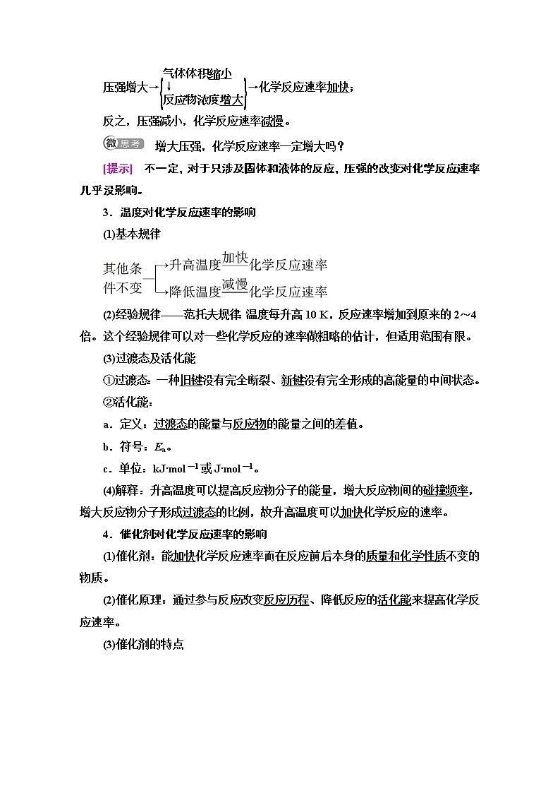 2020-2021学年化学鲁科版选修4教师用书：第2章第3节　第2课时　影响化学反应速率的因素02