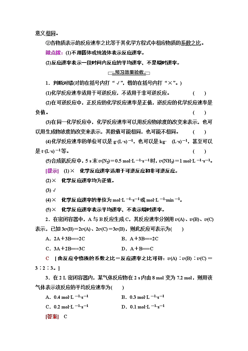 2020-2021学年化学鲁科版选修4教师用书：第2章第3节　第1课时　化学反应速率第2页