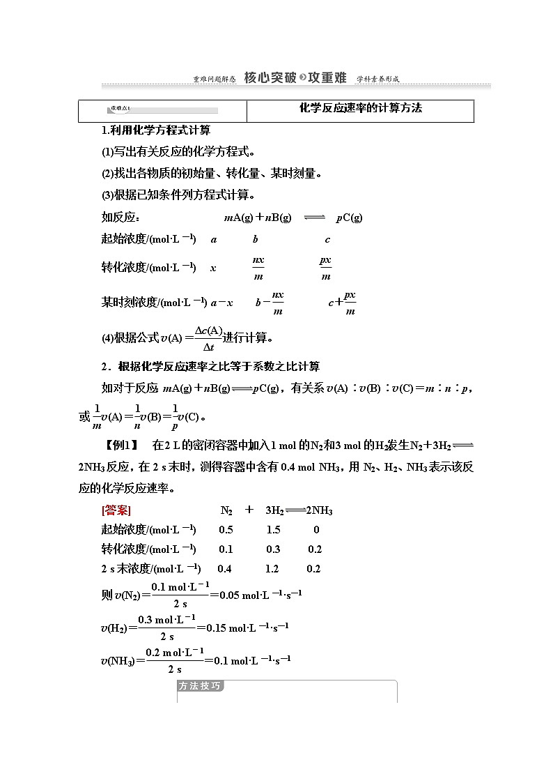 2020-2021学年化学鲁科版选修4教师用书：第2章第3节　第1课时　化学反应速率第3页