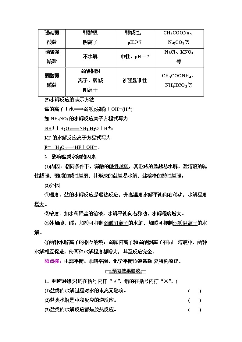 2020-2021学年化学鲁科版选修4教师用书：第3章第2节第2课时　盐类的水解02