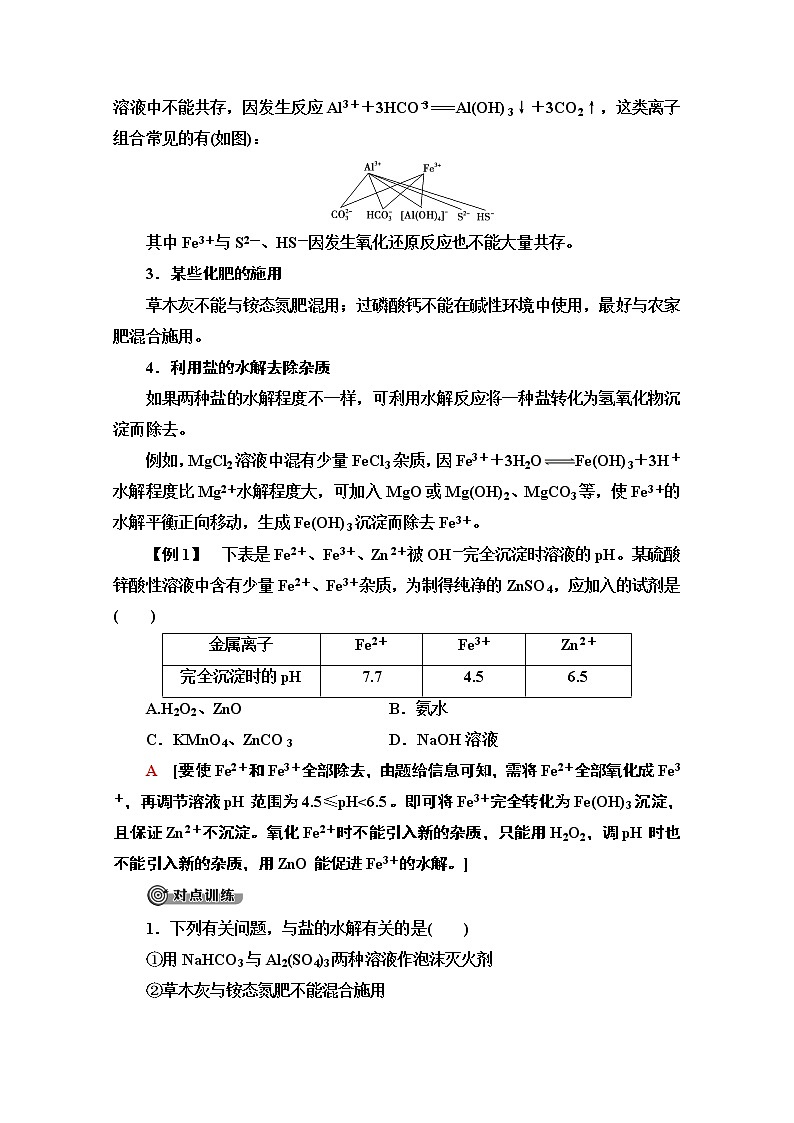 2020-2021学年化学鲁科版选修4教师用书：第3章第2节第3课时　盐类水解原理的应用03
