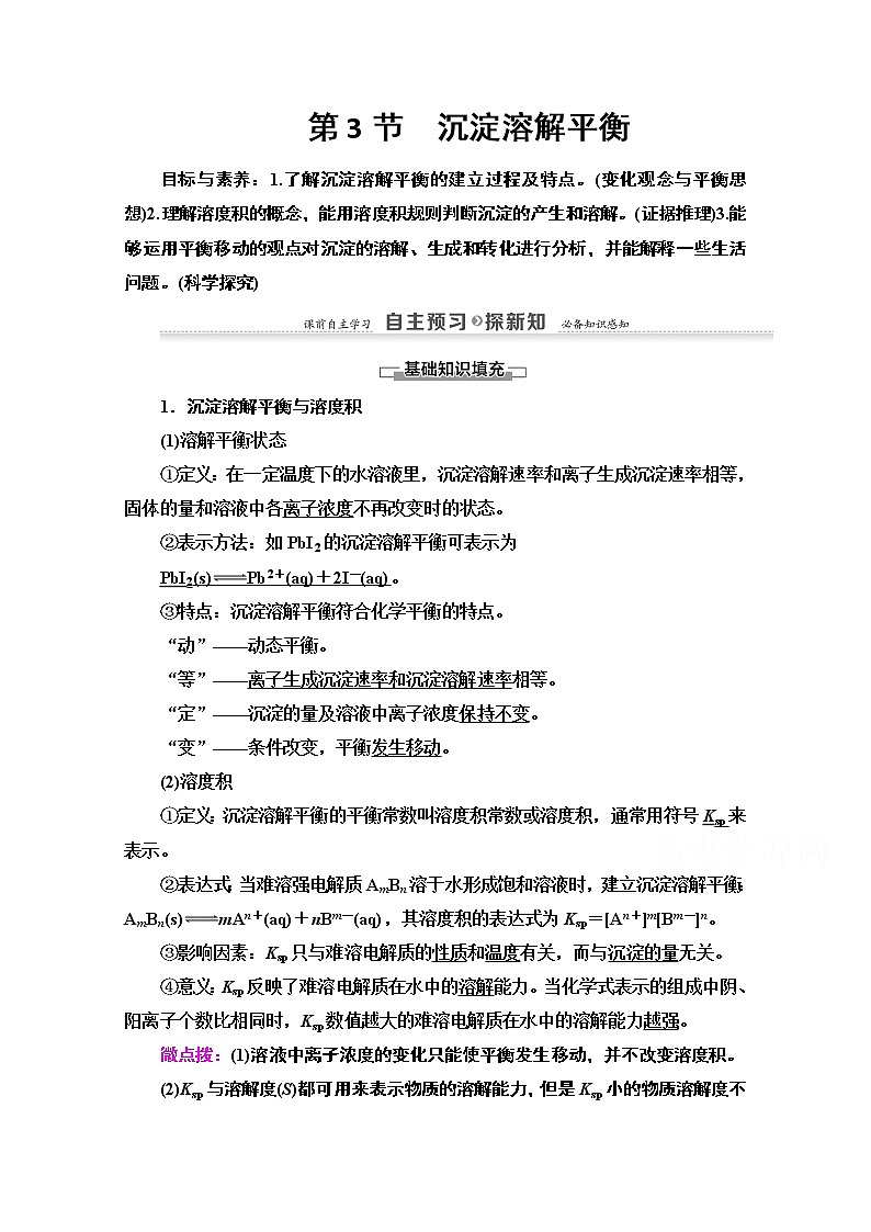 2020-2021学年化学鲁科版选修4教师用书：第3章第3节　沉淀溶解平衡01