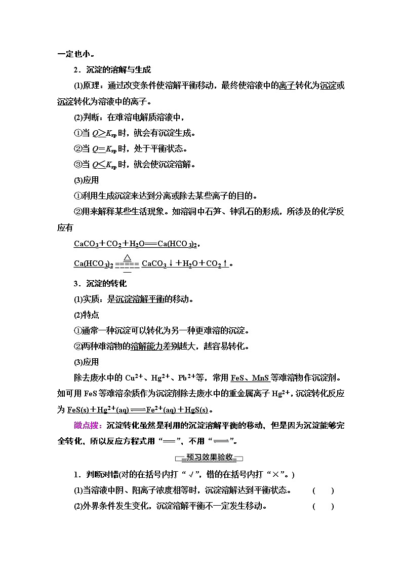 2020-2021学年化学鲁科版选修4教师用书：第3章第3节　沉淀溶解平衡02