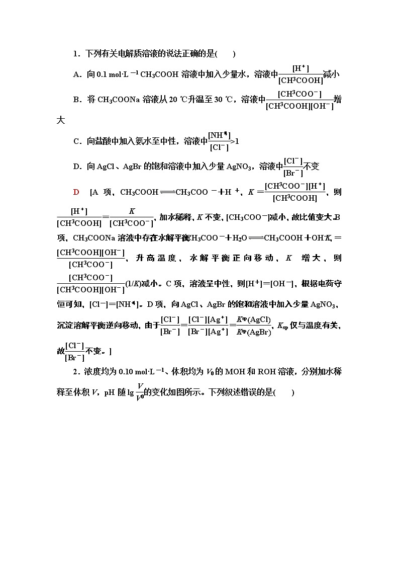 2020-2021学年化学鲁科版选修4教师用书：第3章章末复习课第3页