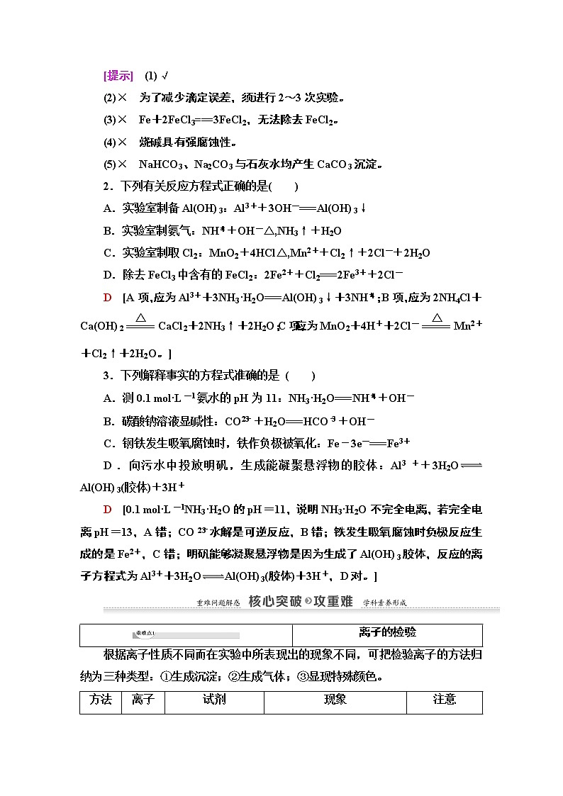 2020-2021学年化学鲁科版选修4教师用书：第3章第4节　第2课时　离子反应的应用03