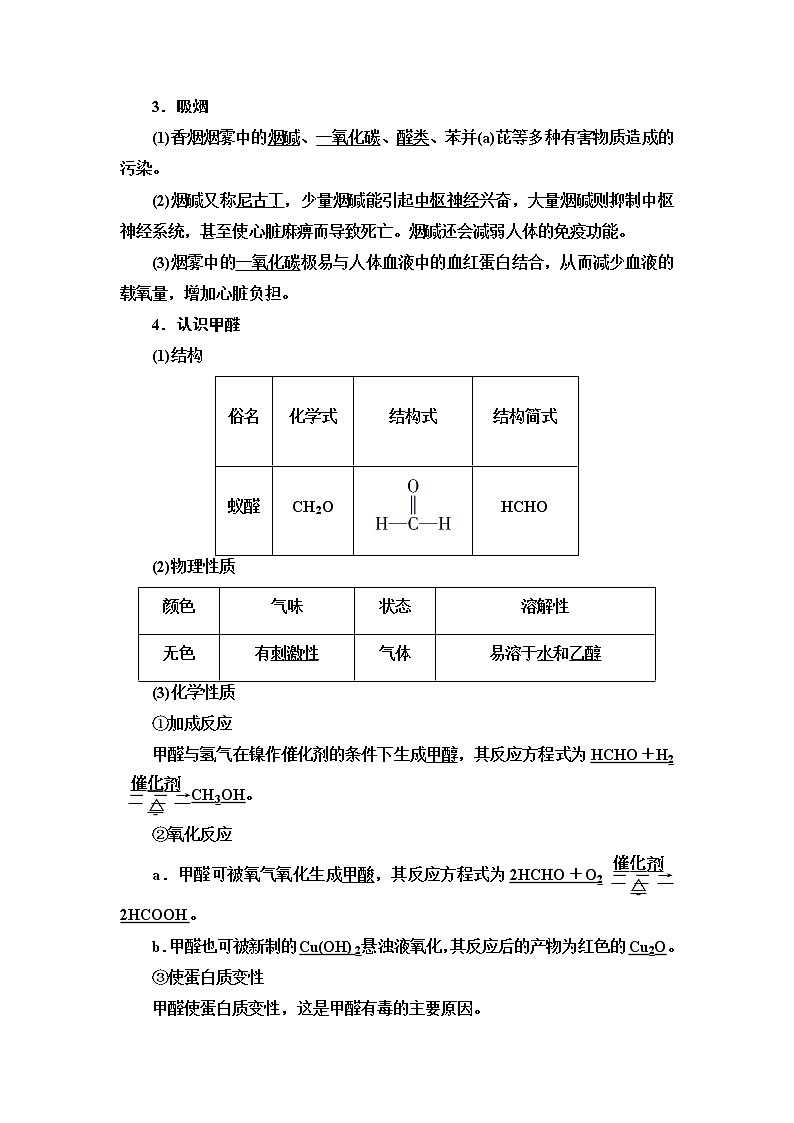 2020-2021学年化学鲁科版选修一教师用书：主题1课题1　关注空气质量03