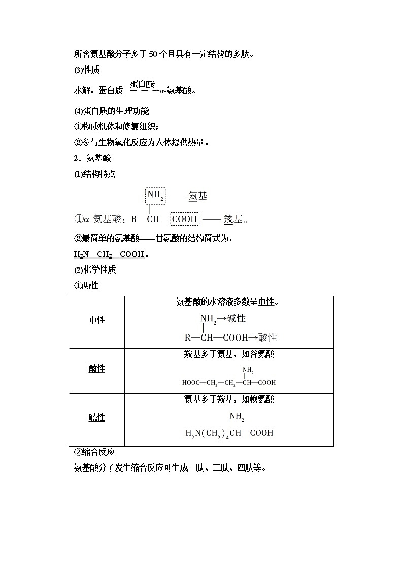 2020-2021学年化学鲁科版选修一教师用书：主题2课题1　食物中的营养素03