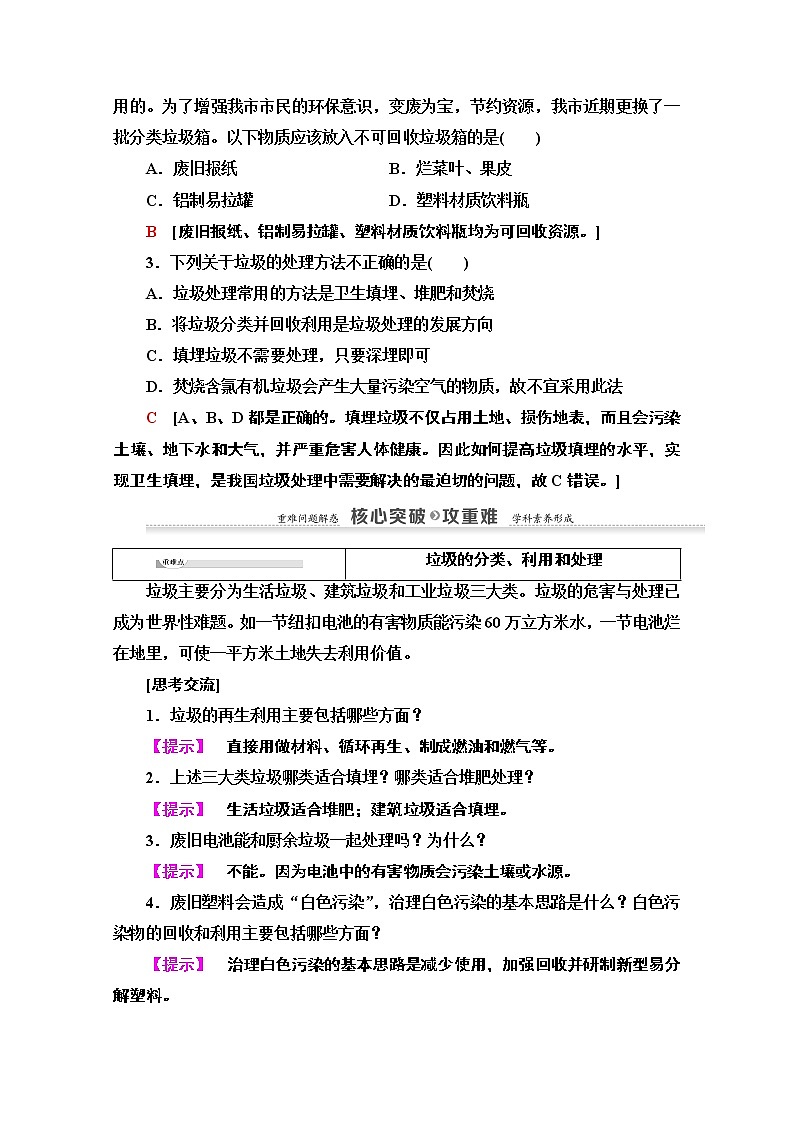 2020-2021学年化学鲁科版选修一教师用书：主题1课题3　垃圾的妥善处理与利用03