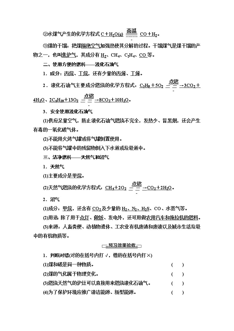 2020-2021学年化学鲁科版选修一教师用书：主题3课题2　家用燃料的更新02