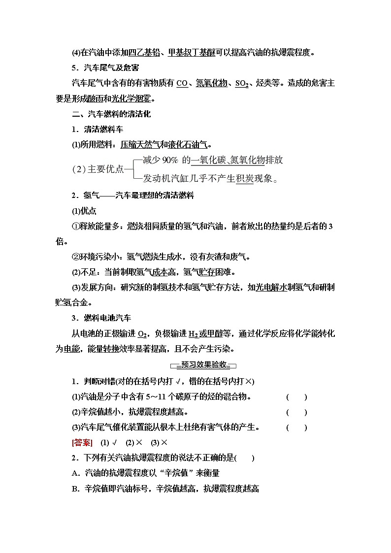 2020-2021学年化学鲁科版选修一教师用书：主题3课题3　汽车燃料清洁化02