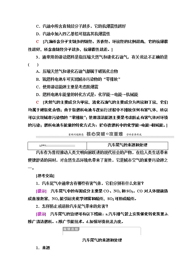 2020-2021学年化学鲁科版选修一教师用书：主题3课题3　汽车燃料清洁化03