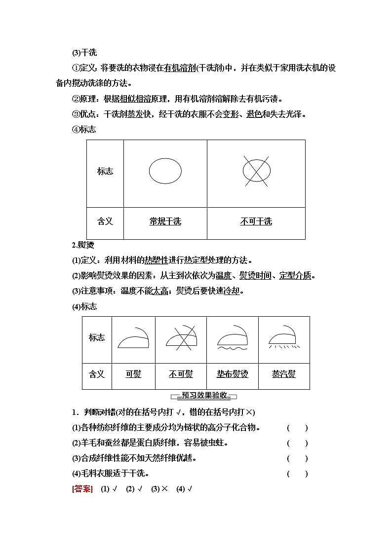 2020-2021学年化学鲁科版选修一教师用书：主题4课题1　关于衣料的学问03