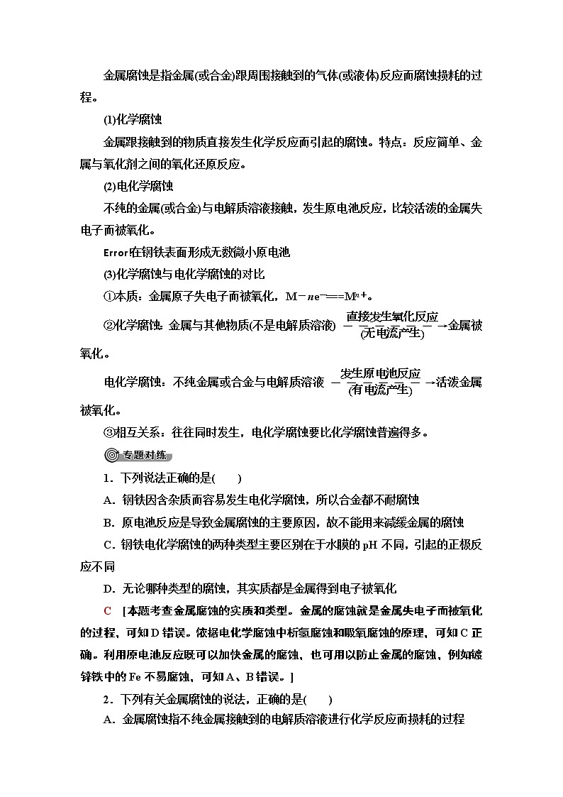 2020-2021学年化学鲁科版选修一教师用书：主题4主题小结与测评02
