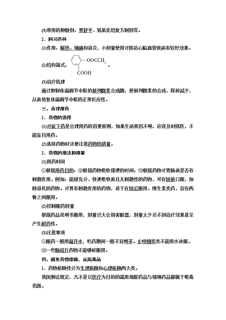 2020-2021学年化学鲁科版选修一教师用书：主题5课题1　装备一个小药箱02