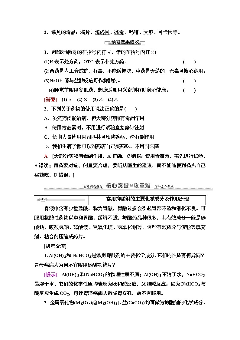 2020-2021学年化学鲁科版选修一教师用书：主题5课题1　装备一个小药箱03