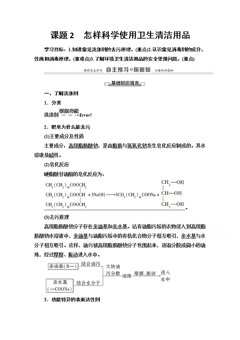 2020-2021学年化学鲁科版选修一教师用书：主题5课题2　怎样科学使用卫生清洁用品01
