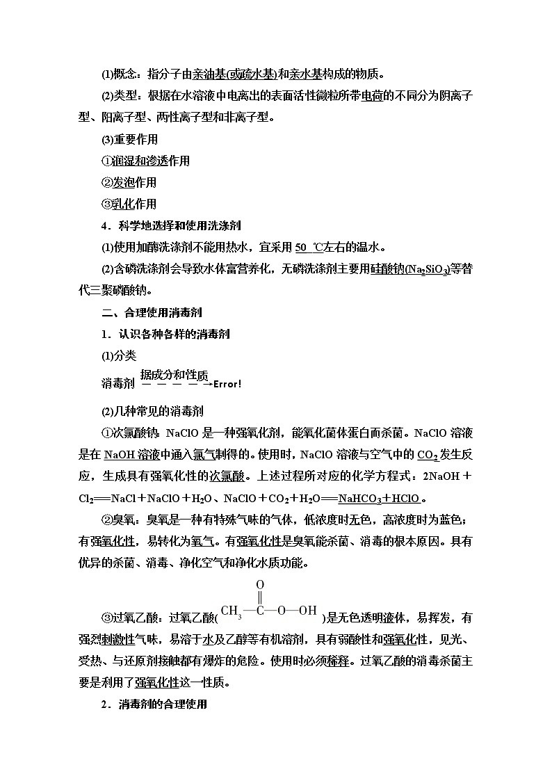 2020-2021学年化学鲁科版选修一教师用书：主题5课题2　怎样科学使用卫生清洁用品02