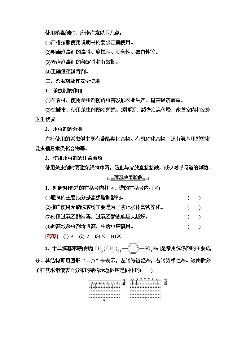 2020-2021学年化学鲁科版选修一教师用书：主题5课题2　怎样科学使用卫生清洁用品03