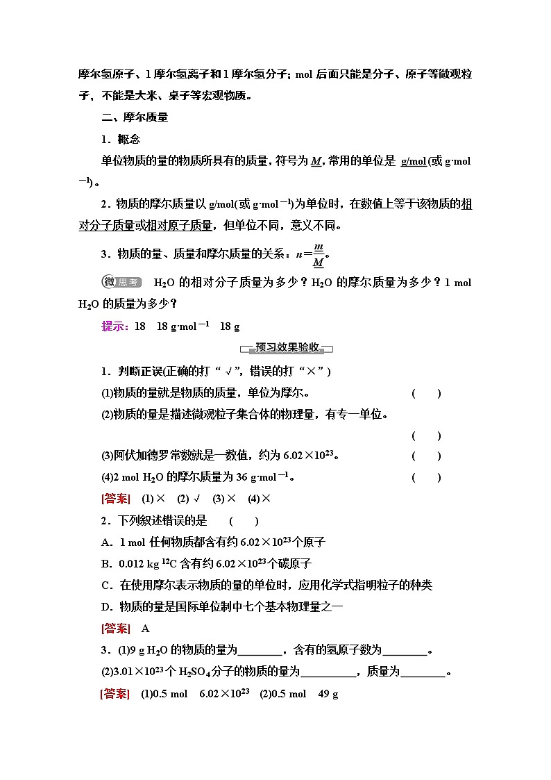 2020-2021化学人教版必修1教师用书：第1章第2节课时1　物质的量及其单位02