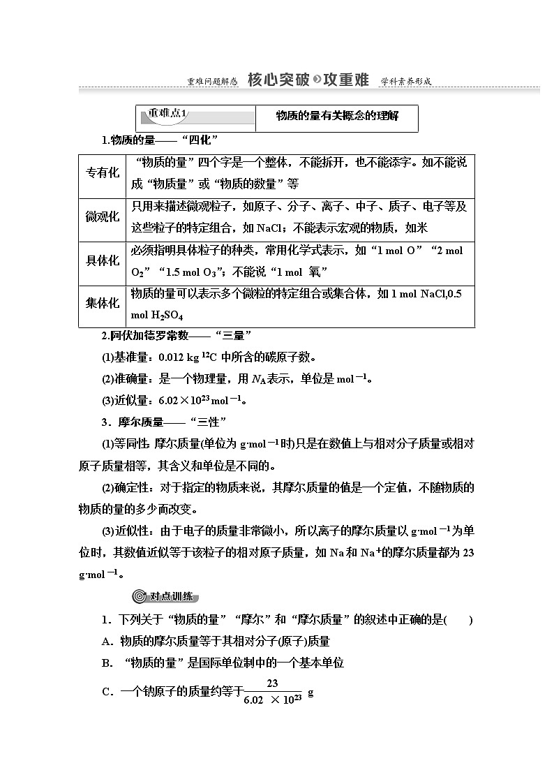 2020-2021化学人教版必修1教师用书：第1章第2节课时1　物质的量及其单位03