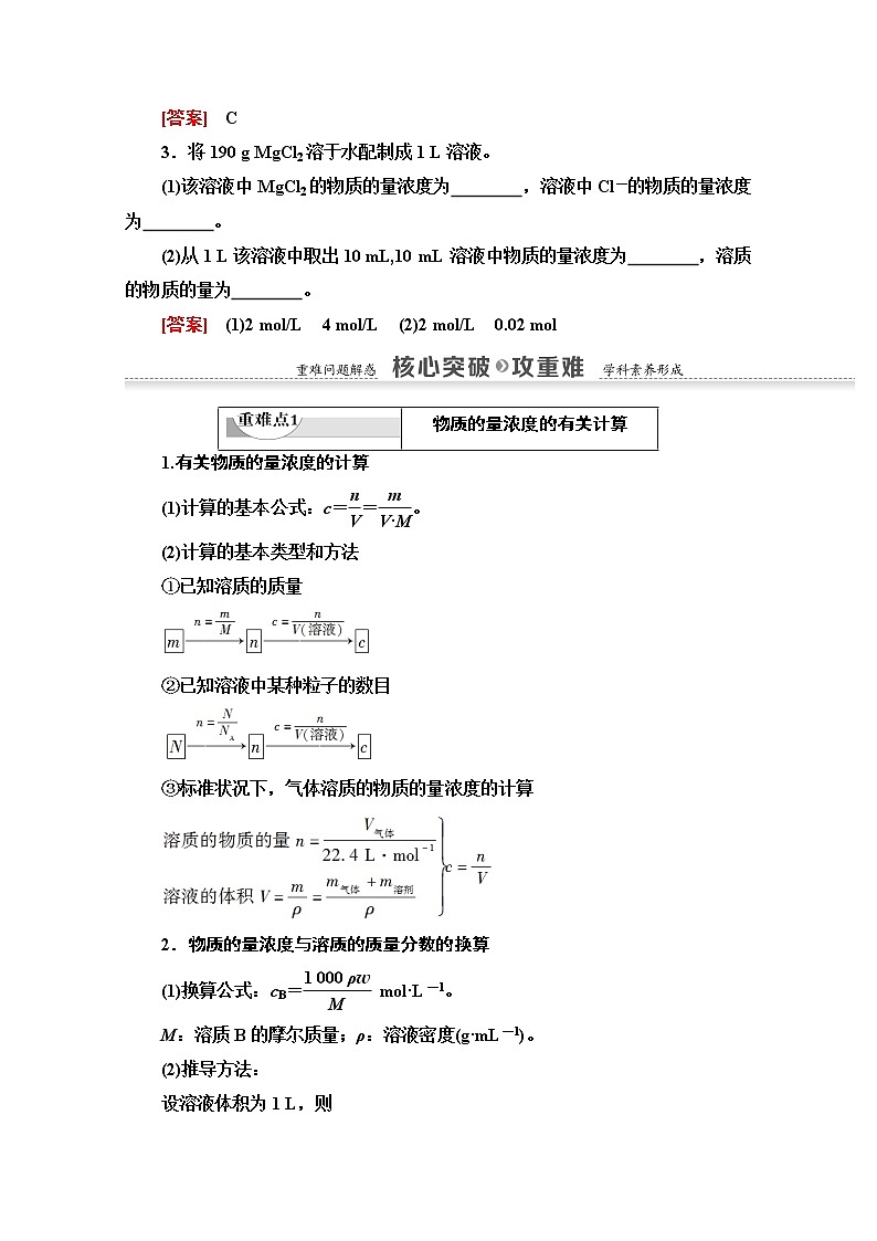 2020-2021化学人教版必修1教师用书：第1章第2节课时3　物质的量在化学实验中的应用第3页