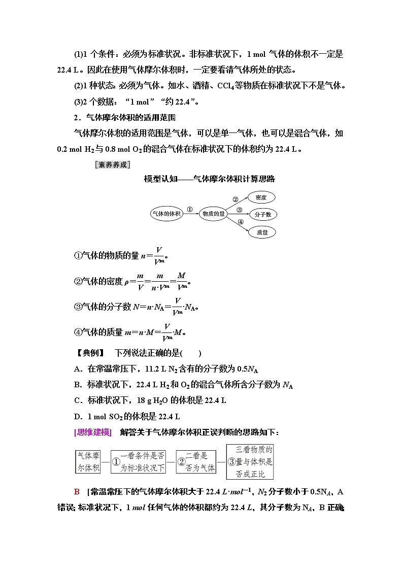 2020-2021化学人教版必修1教师用书：第1章第2节课时2　气体摩尔体积第3页