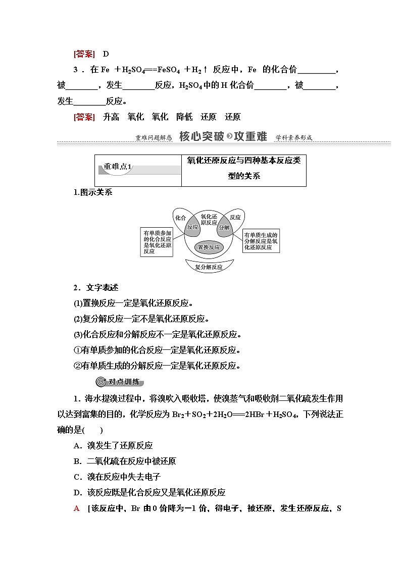 2020-2021化学人教版必修1教师用书：第2章第3节课时1　氧化还原反应03