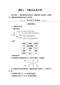 化学必修1第一节 物质的分类教案