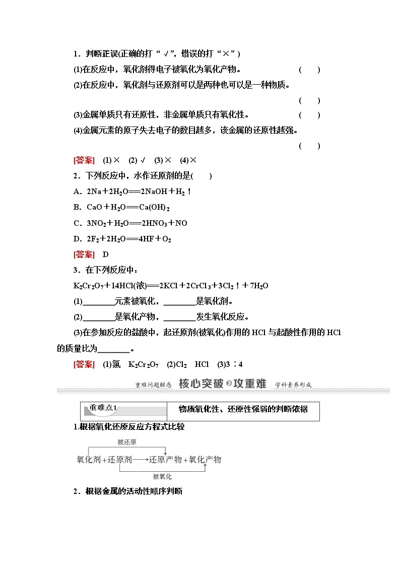 2020-2021化学人教版必修1教师用书：第2章第3节课时2　氧化剂和还原剂03