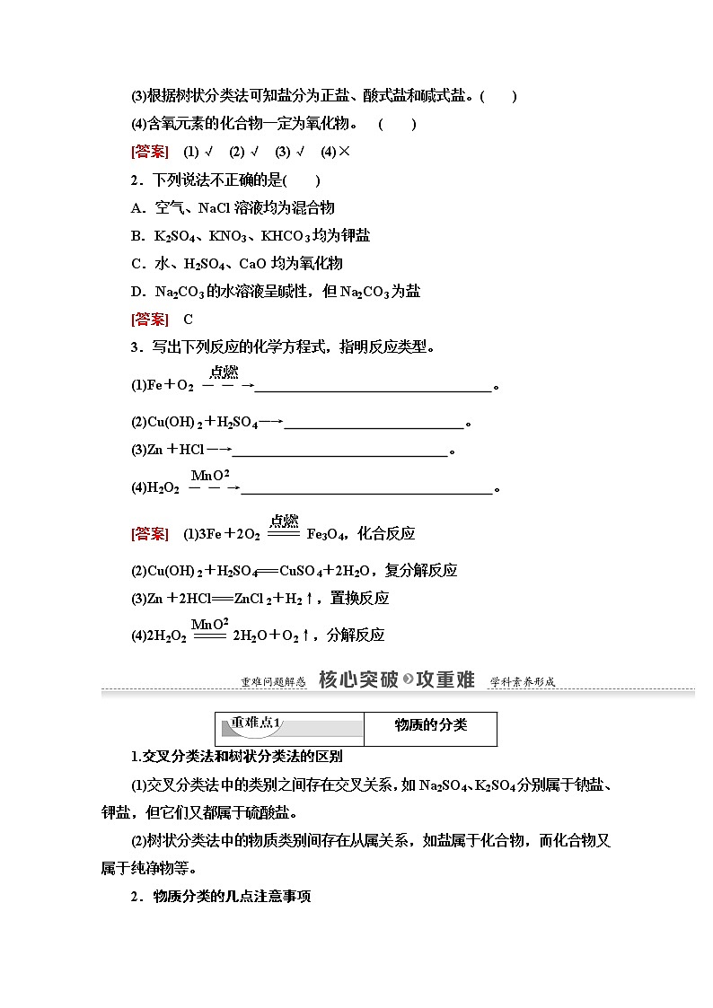 2020-2021化学人教版必修1教师用书：第2章第1节课时1　简单分类法及其应用03
