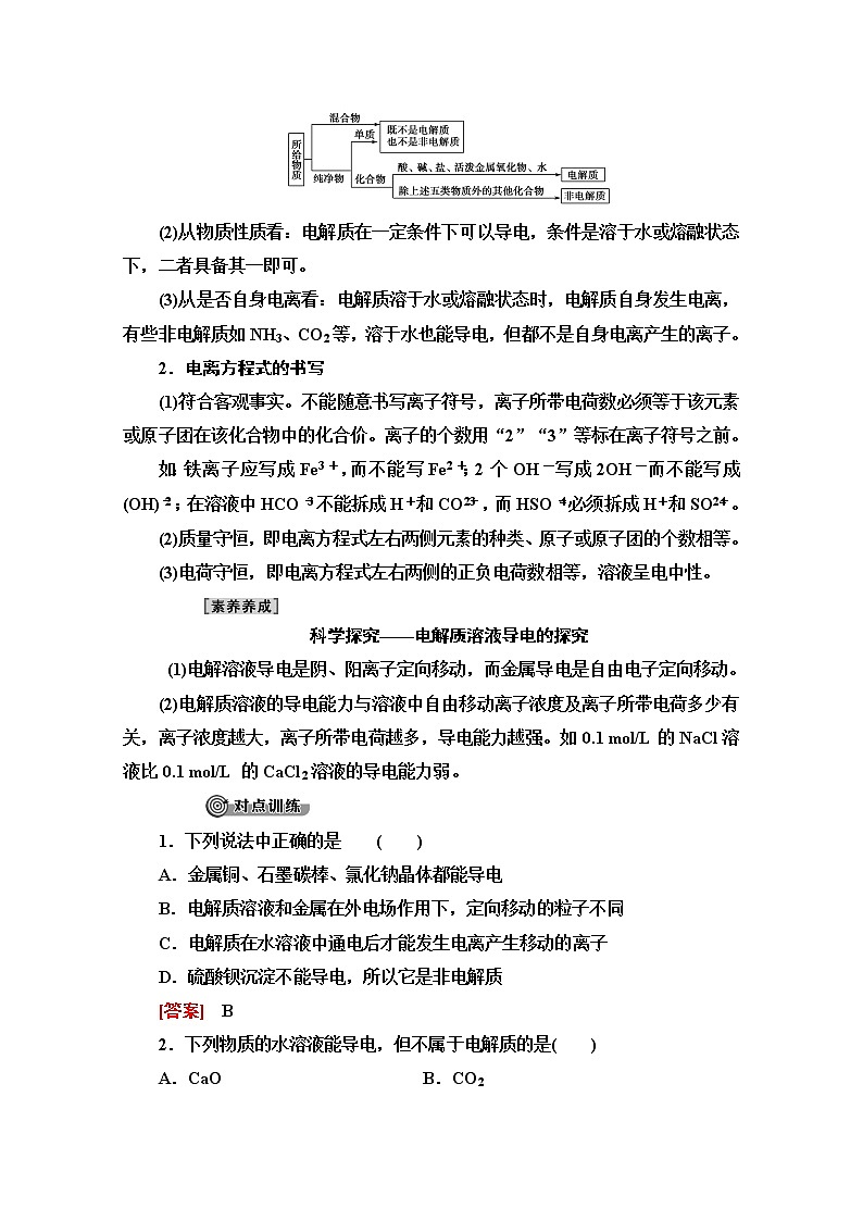 2020-2021化学人教版必修1教师用书：第2章第2节课时1　酸、碱、盐在水溶液中的电离03