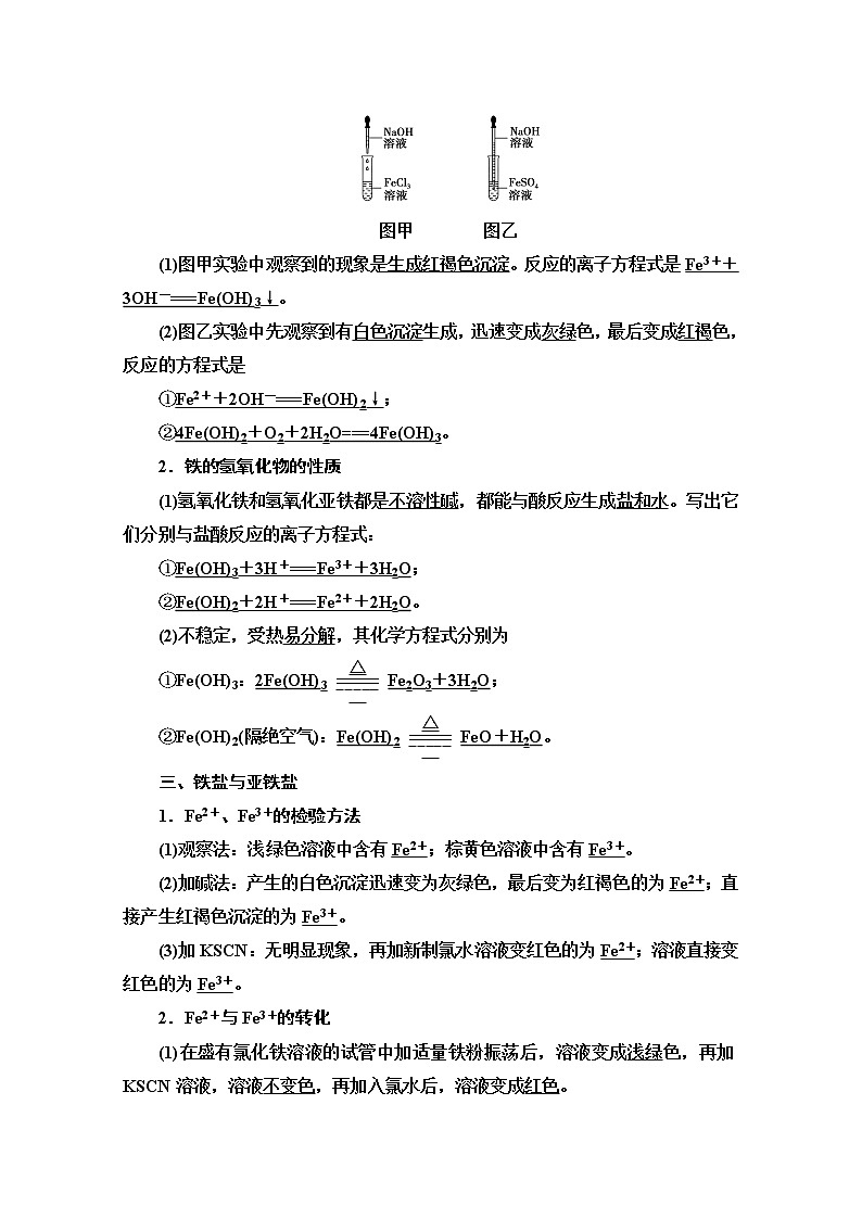 2020-2021化学人教版必修1教师用书：第3章第2节课时3　铁的重要化合物02