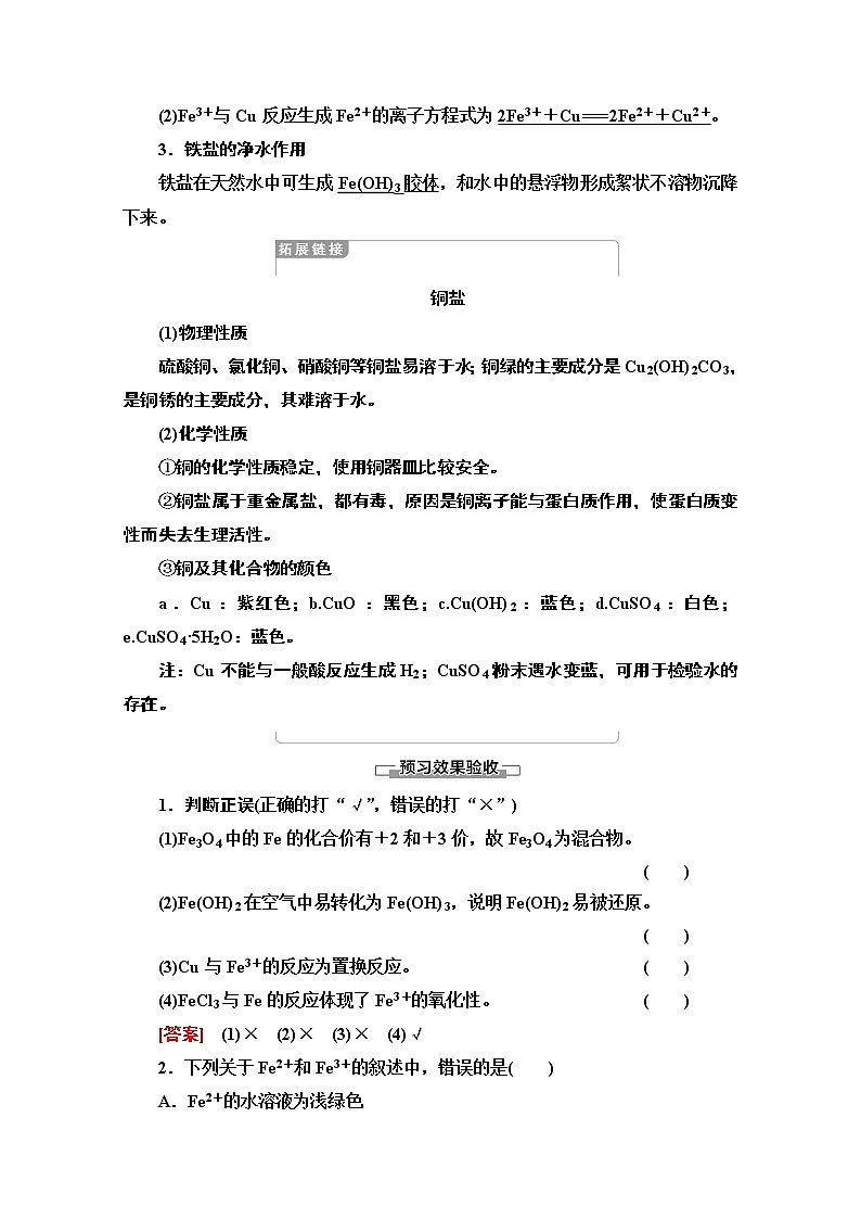 2020-2021化学人教版必修1教师用书：第3章第2节课时3　铁的重要化合物03