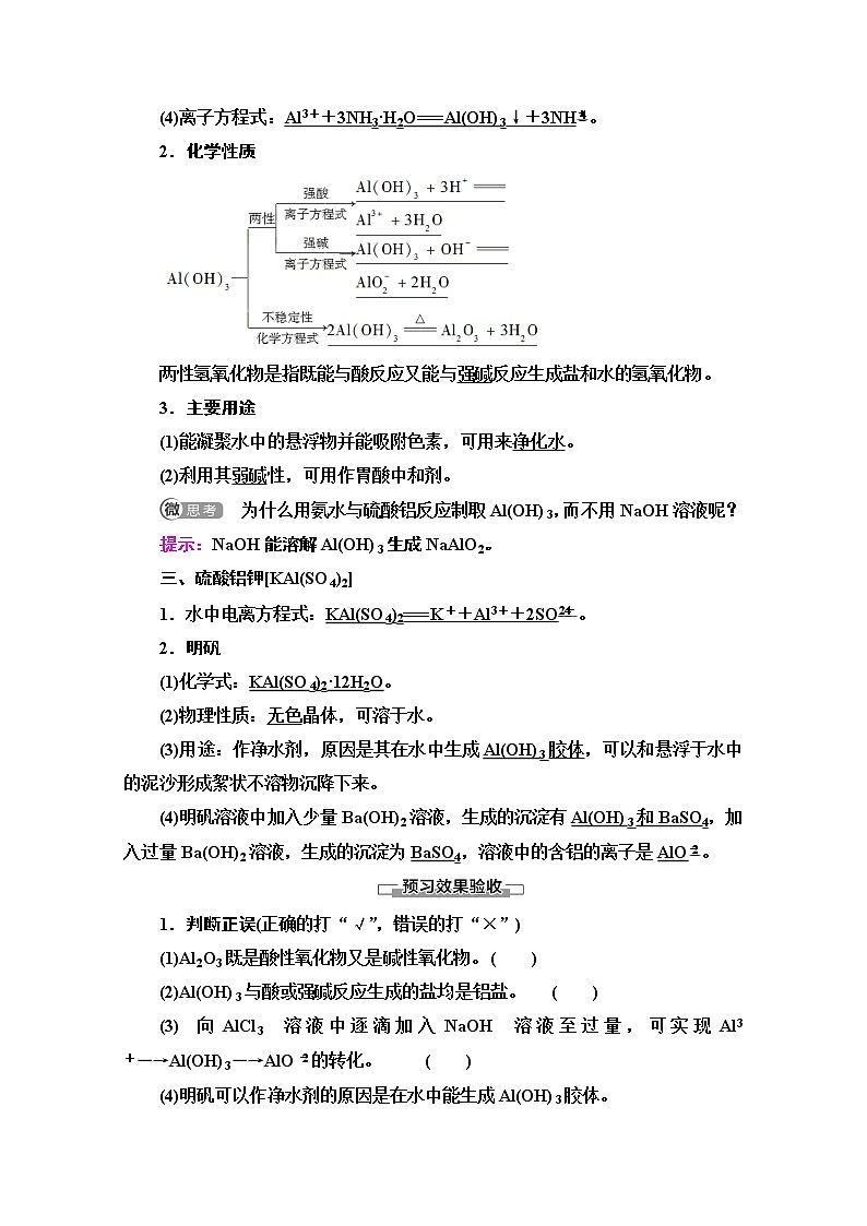 2020-2021化学人教版必修1教师用书：第3章第2节课时2　铝的重要化合物02