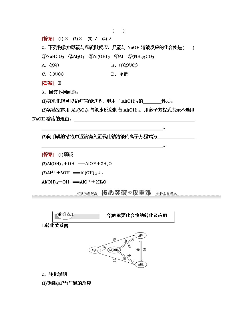 2020-2021化学人教版必修1教师用书：第3章第2节课时2　铝的重要化合物03