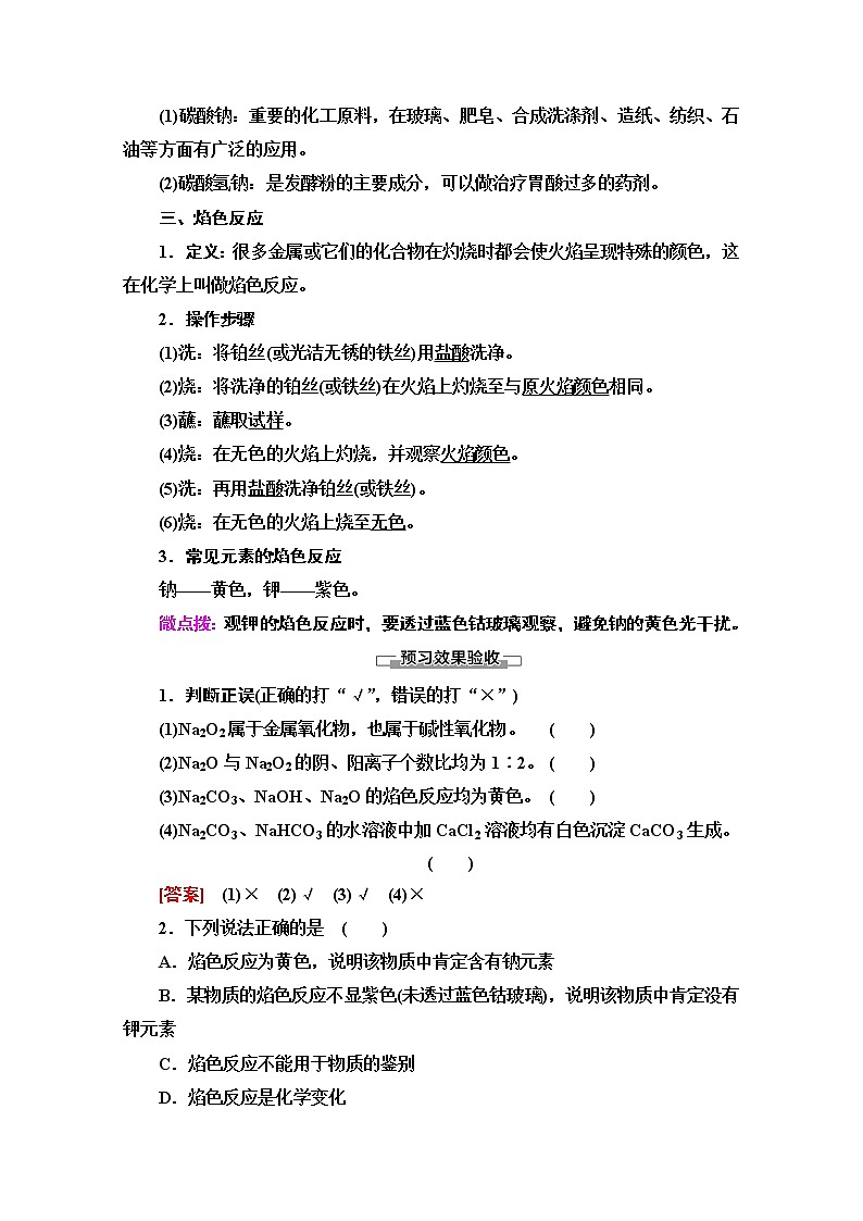 2020-2021化学人教版必修1教师用书：第3章第2节课时1　钠的重要化合物03