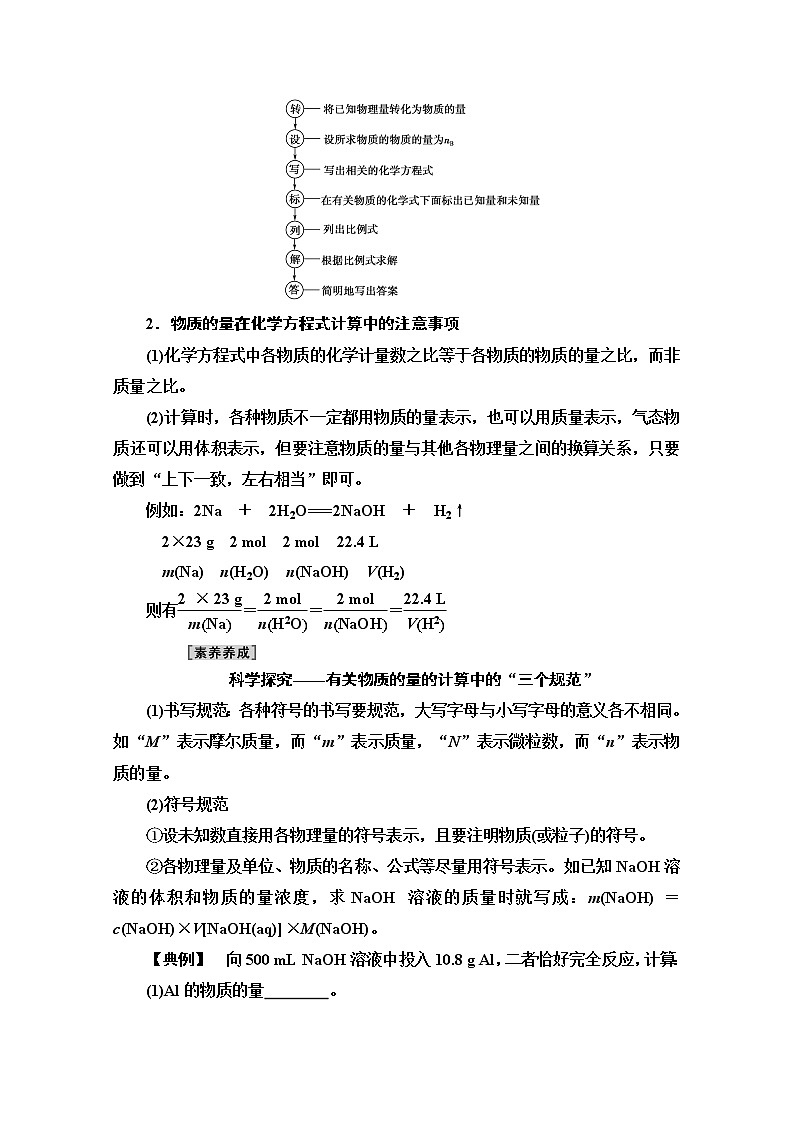 2020-2021化学人教版必修1教师用书：第3章第1节课时2　铝与强碱溶液反应和化学方程式的计算03