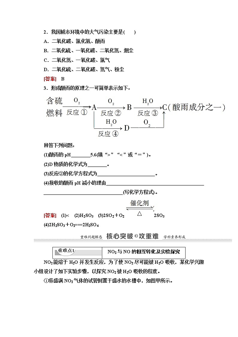 2020-2021化学人教版必修1教师用书：第4章第3节课时2　氮的氧化物和大气污染03