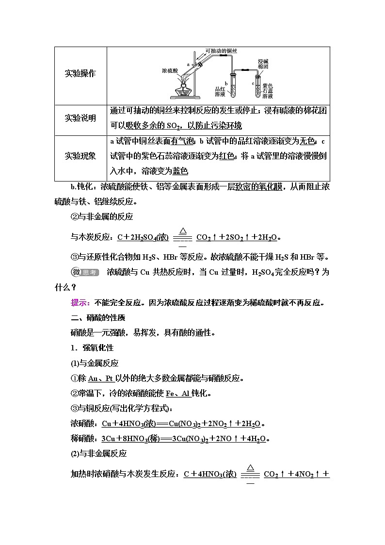 2020-2021化学人教版必修1教师用书：第4章第4节课时2　硫酸和硝酸的氧化性02