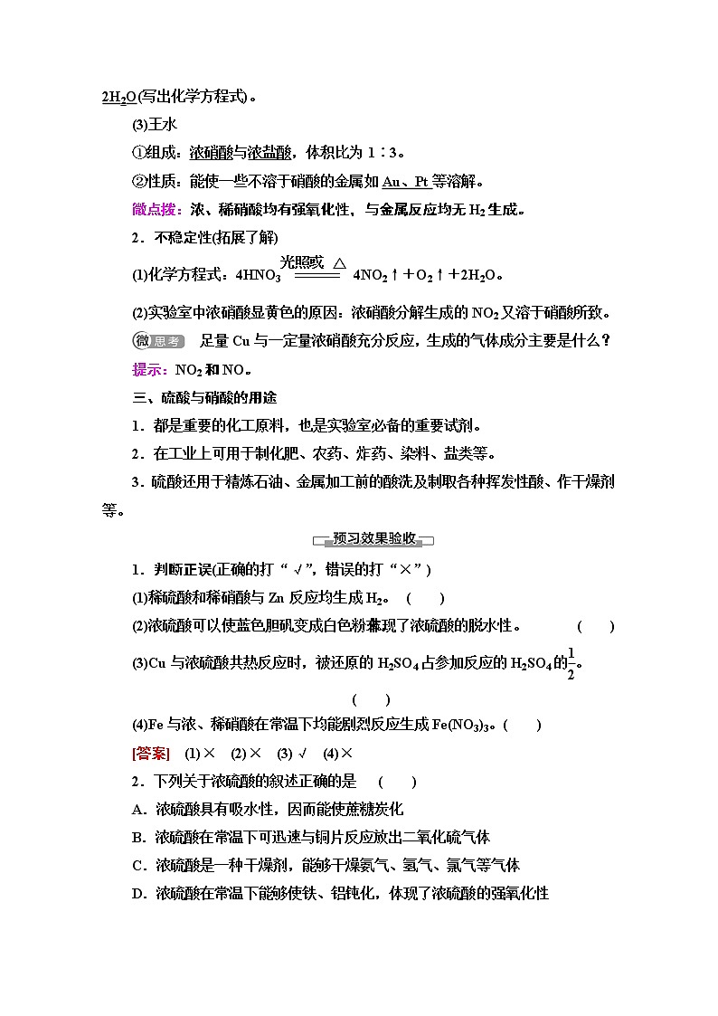 2020-2021化学人教版必修1教师用书：第4章第4节课时2　硫酸和硝酸的氧化性03